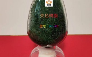 变色树脂是什么，变色树脂是什么材料