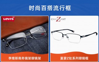 宝岛有什么眼镜框，宝岛有什么眼镜框店